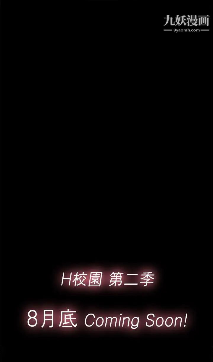 H校园第42话-第2季预告