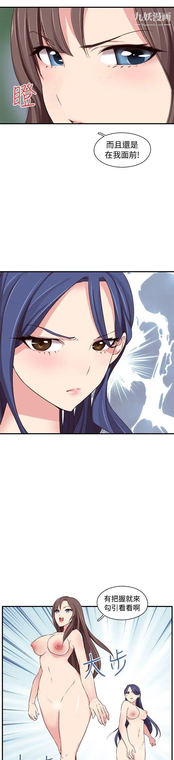 H校園第43話-第2季捍衛主權