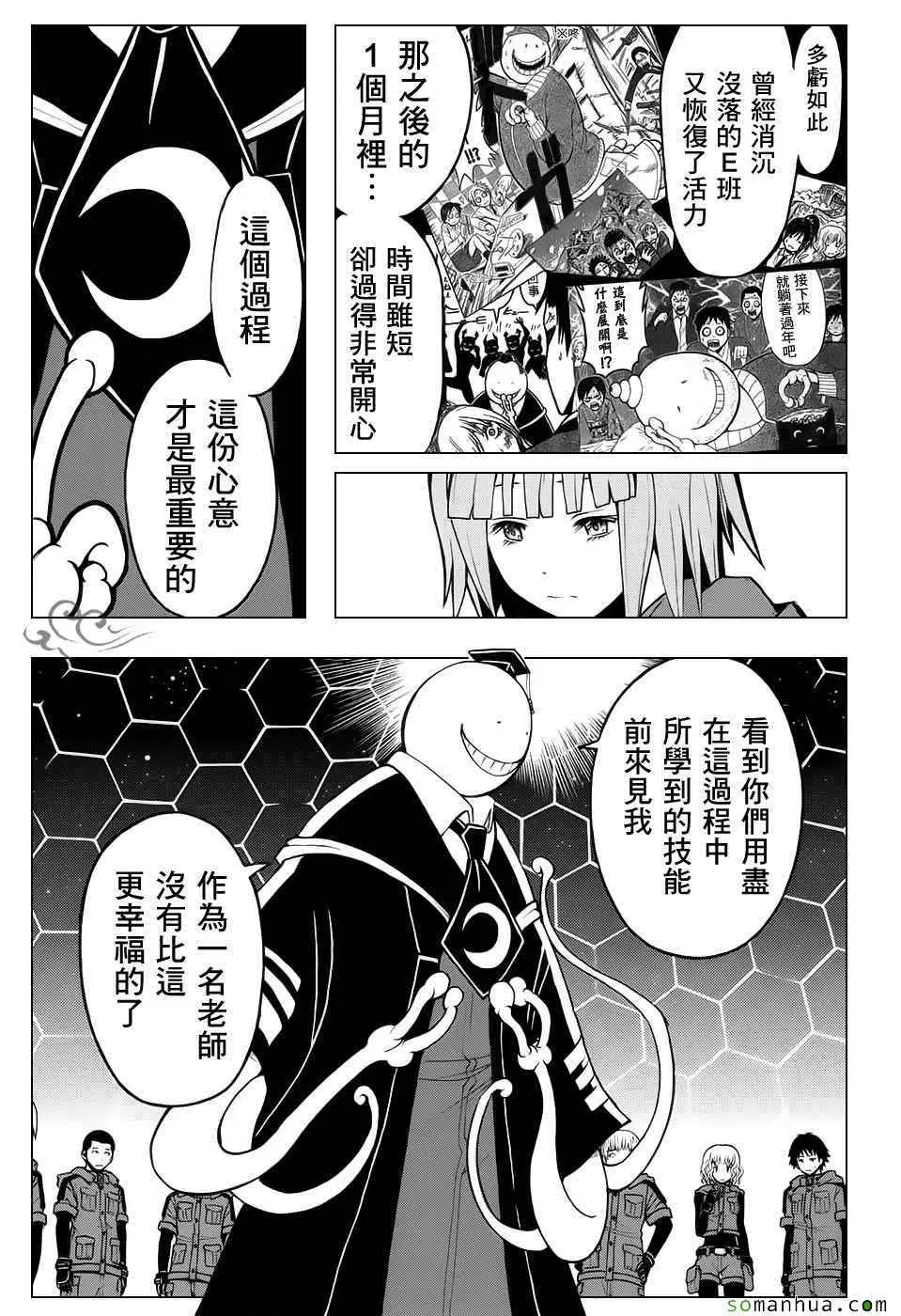 暗杀教室第170集