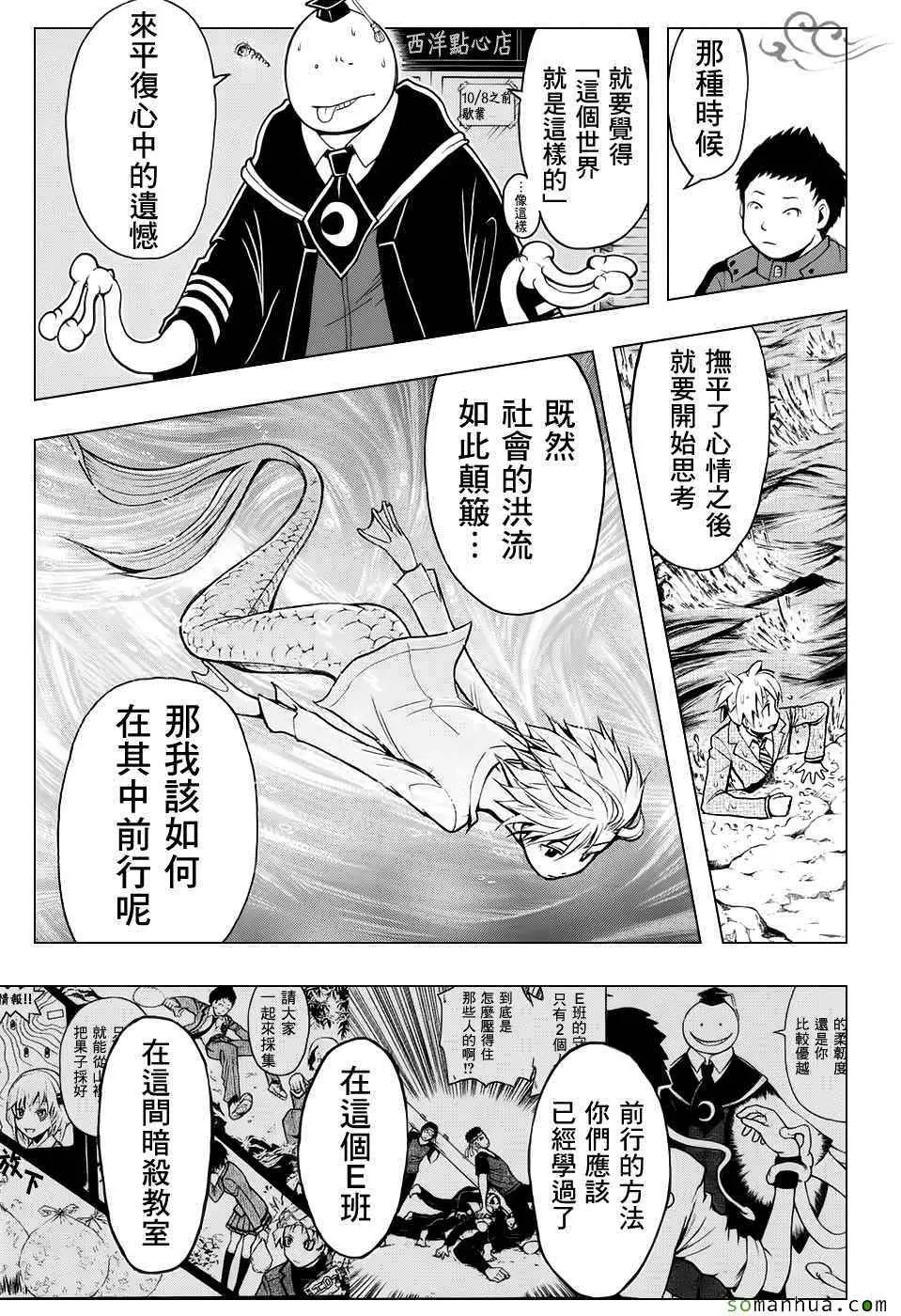 暗杀教室第170集