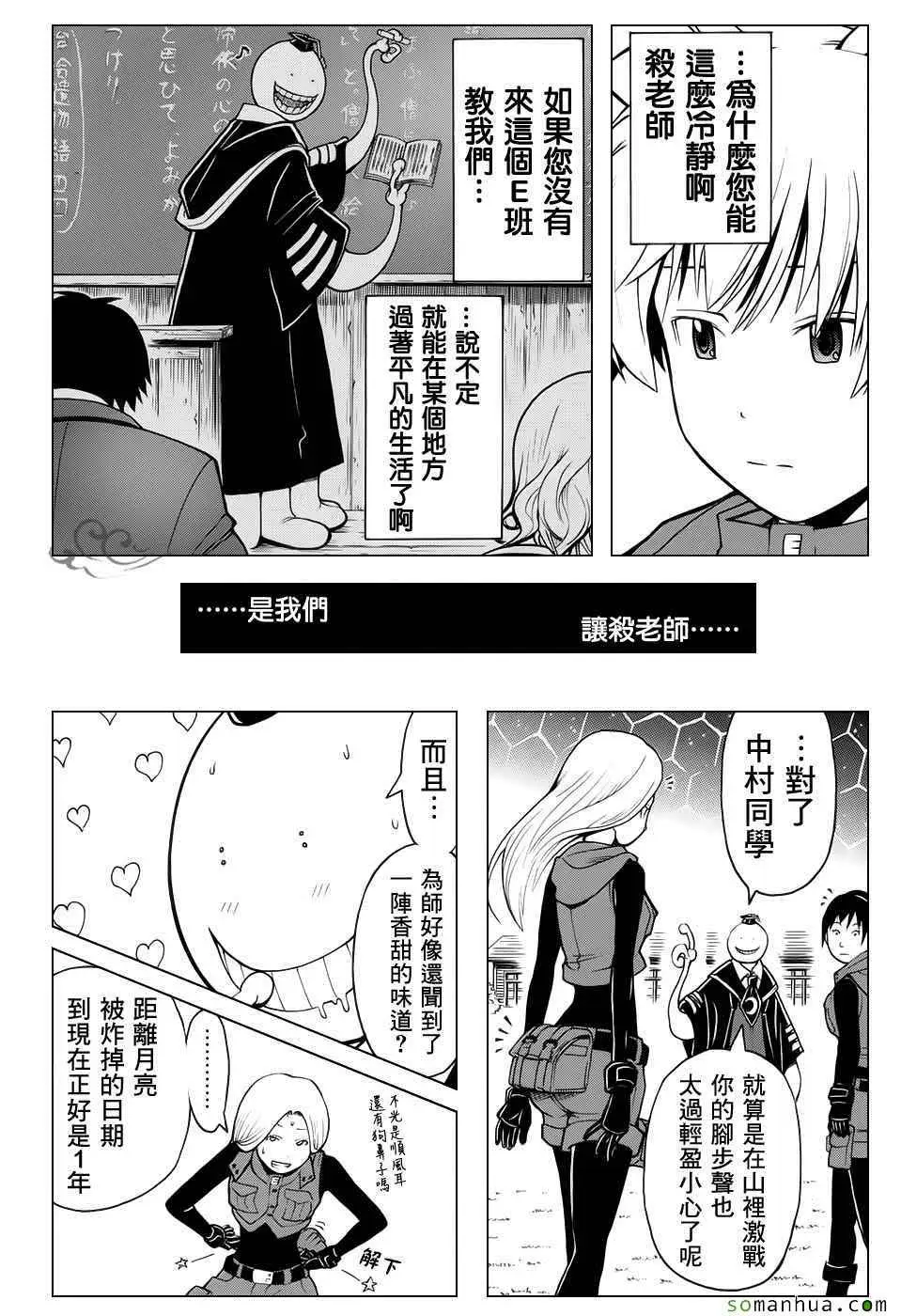 暗杀教室第170集