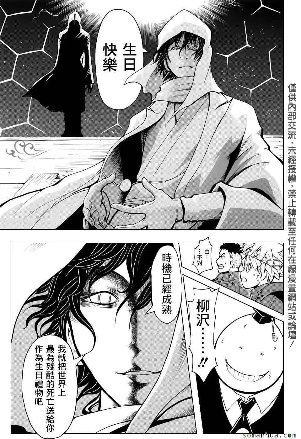 暗杀教室第170集