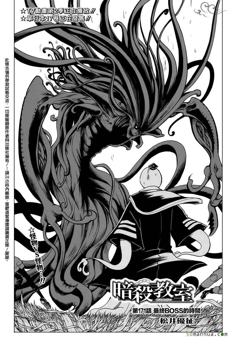 暗杀教室第171集