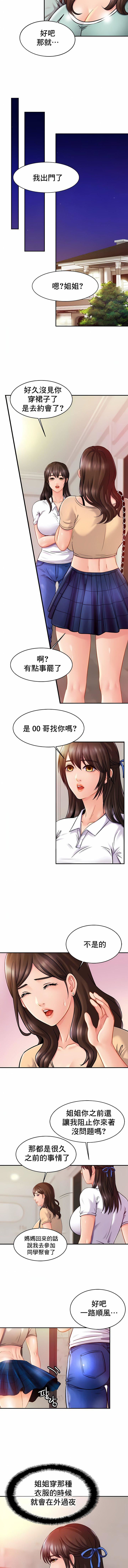 亲密的家庭第17话