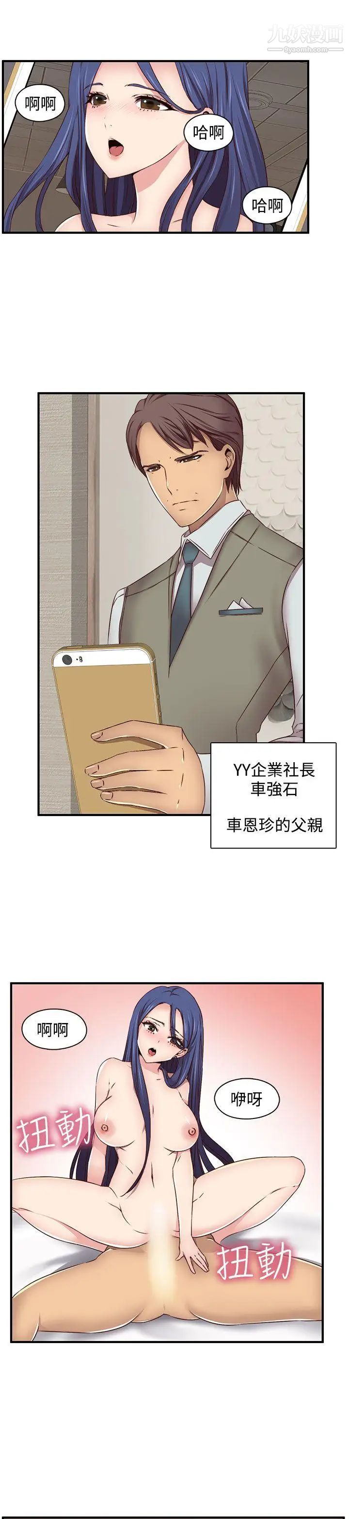 H校园第45话-第2季不准你干我的男人