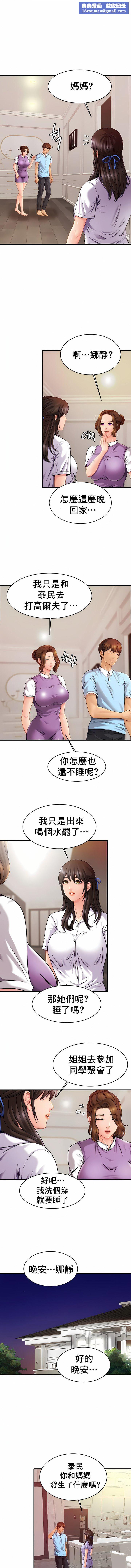 亲密的家庭第18话