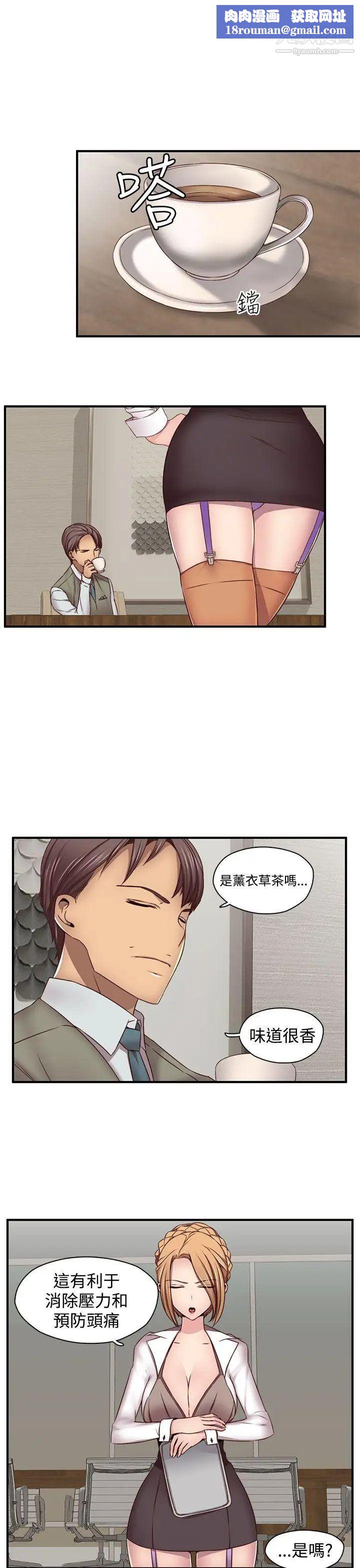 H校园第45话-第2季不准你干我的男人