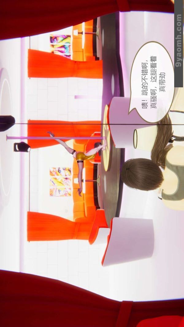 [3D]色靈系統+番外第06章-04話