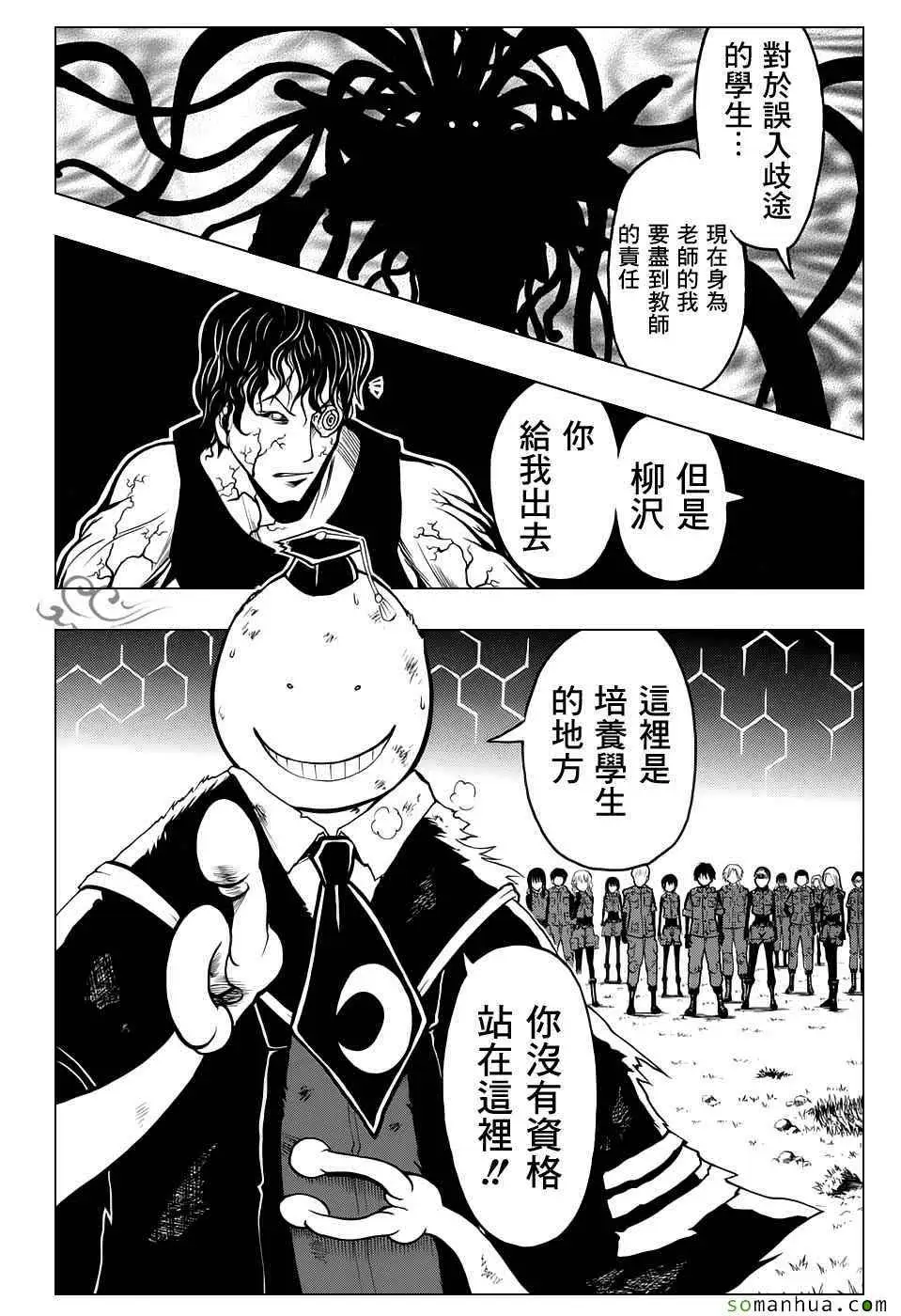 暗杀教室第172集