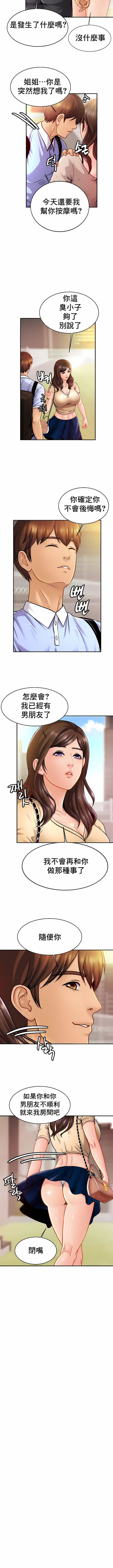 亲密的家庭第19话