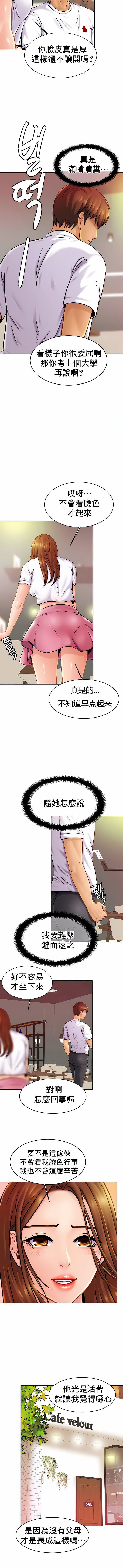 親密的家庭第20話