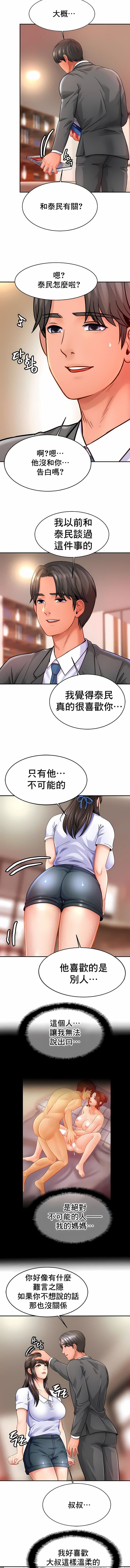 親密的家庭第21話