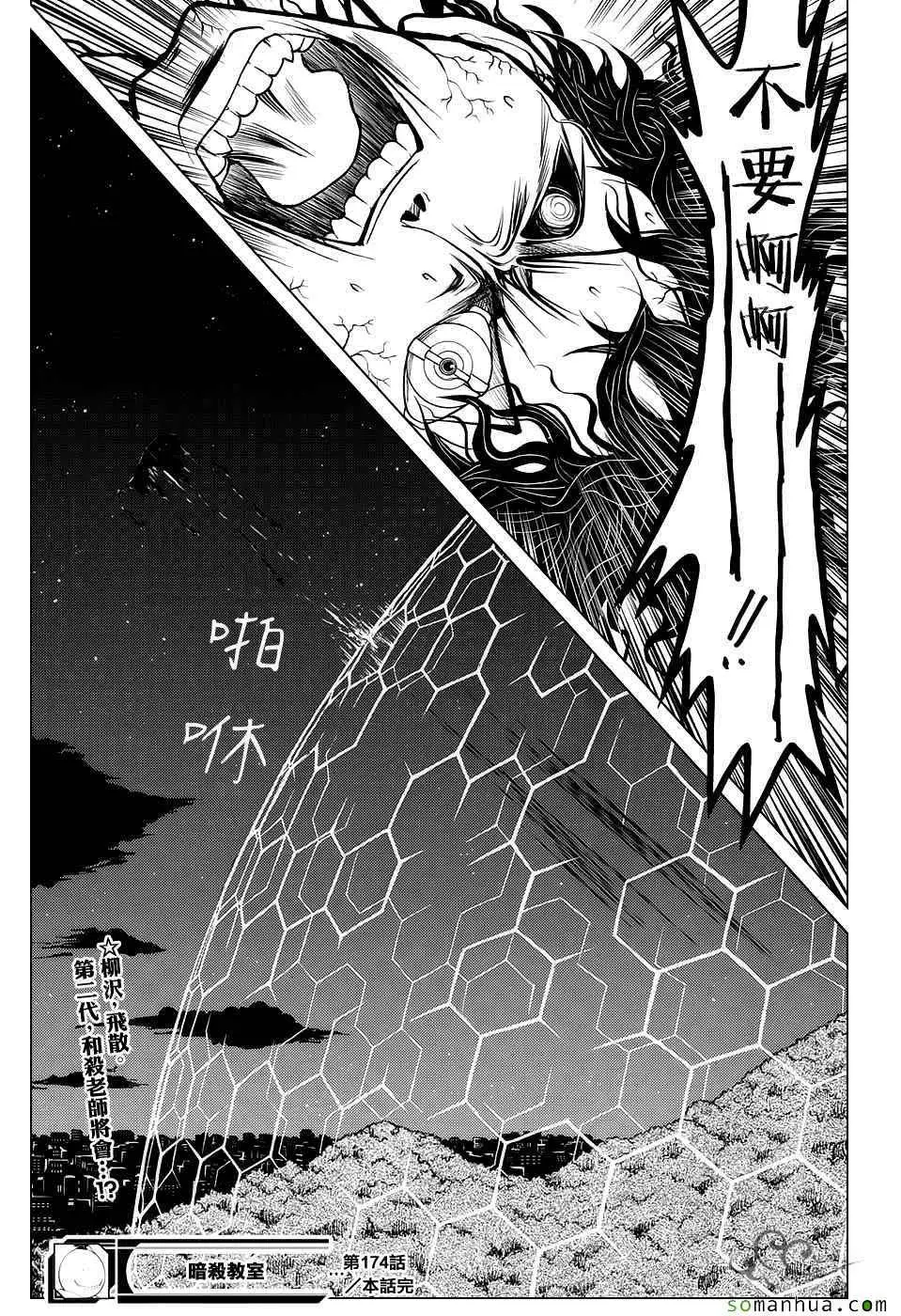 暗杀教室第174集