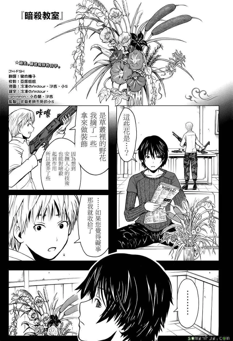 暗杀教室第175集