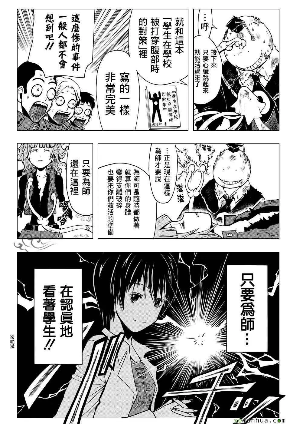 暗杀教室第175集