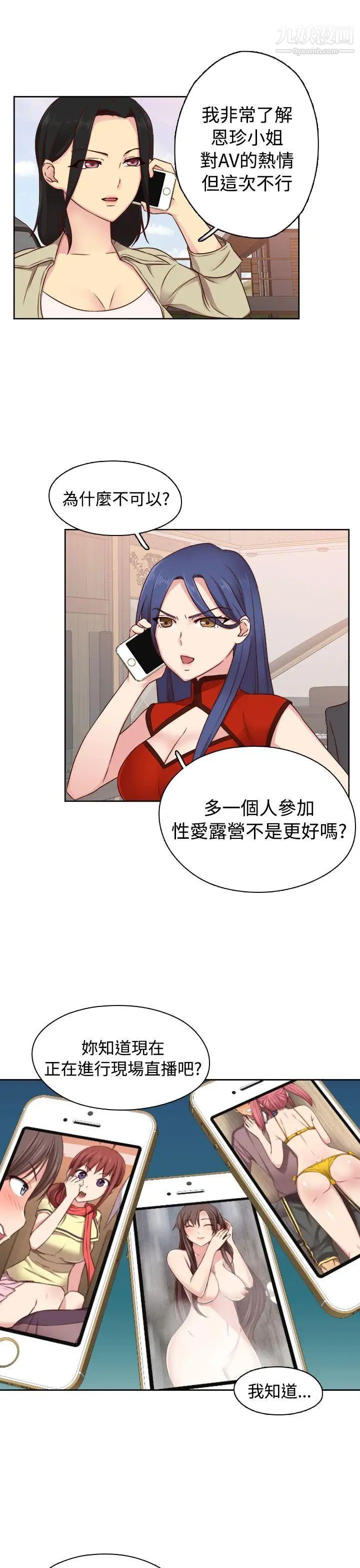 H校園第48話-第2季姐姐也想做