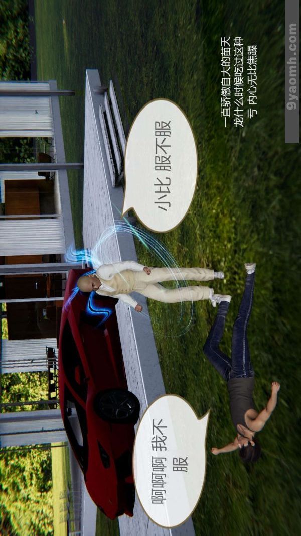 [3D]色靈系統+番外第07章-02話