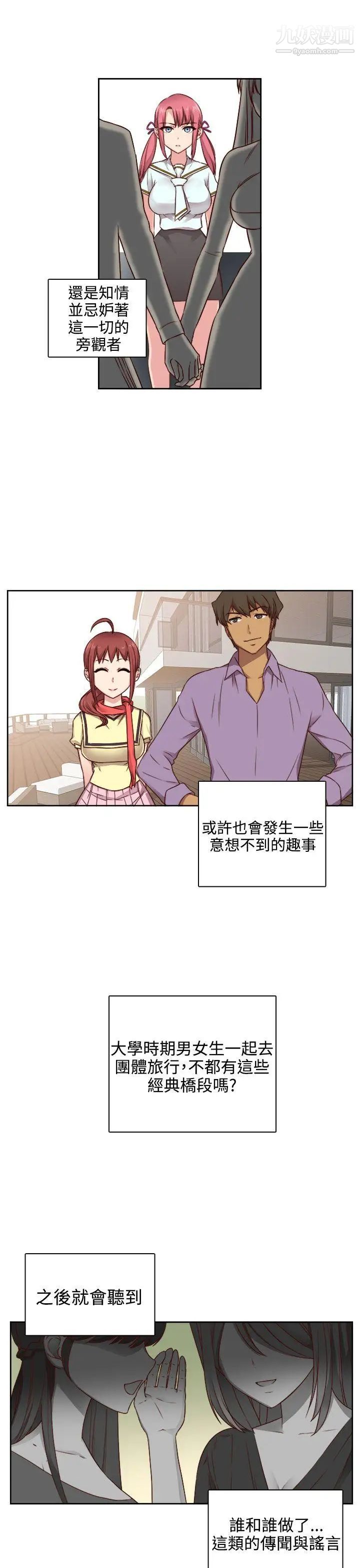 H校園第48話-第2季姐姐也想做