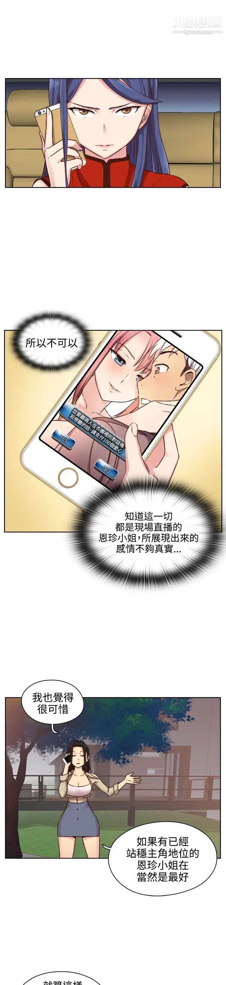 H校園第48話-第2季姐姐也想做