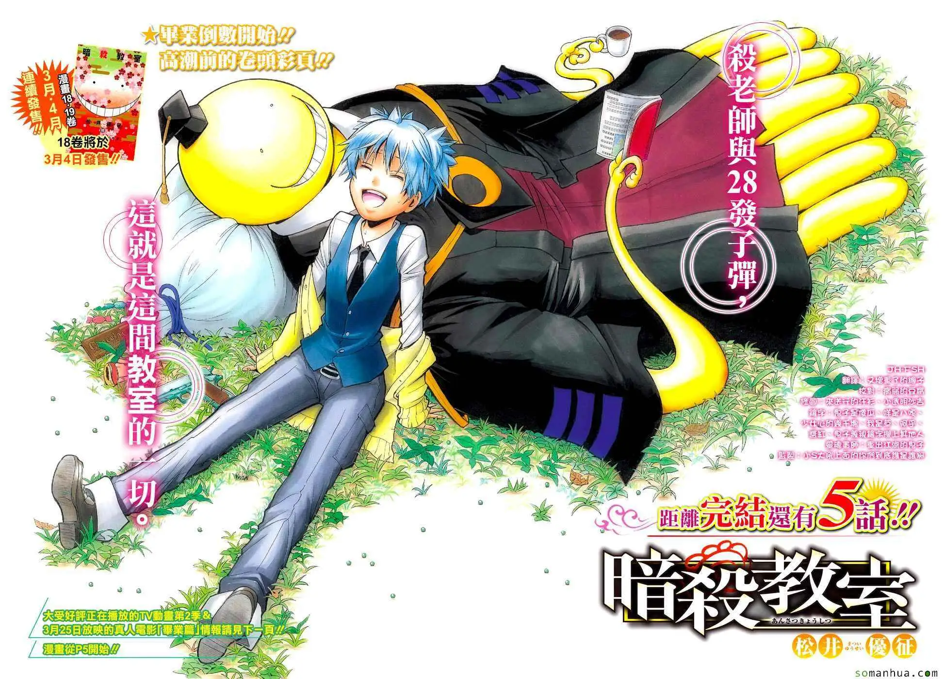 暗杀教室第176集