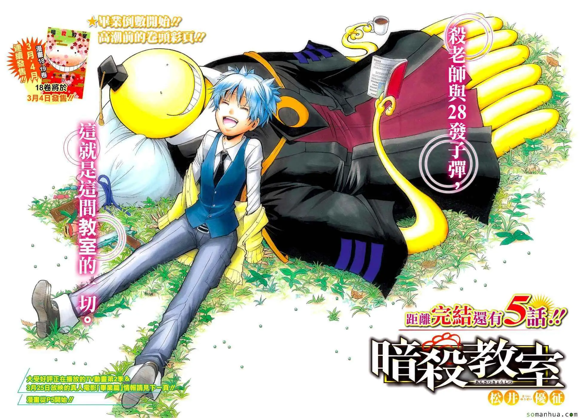 暗杀教室第176集