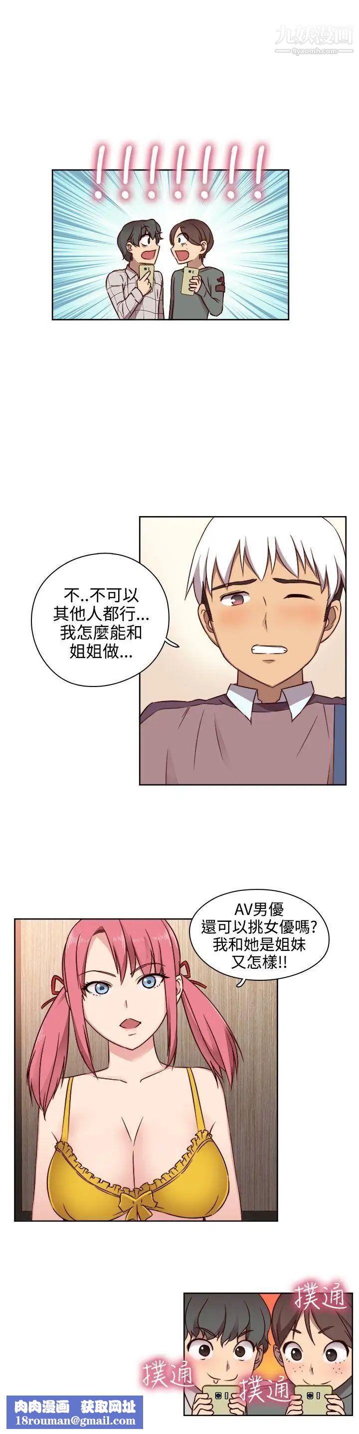 H校园第48话-第2季姐姐也想做