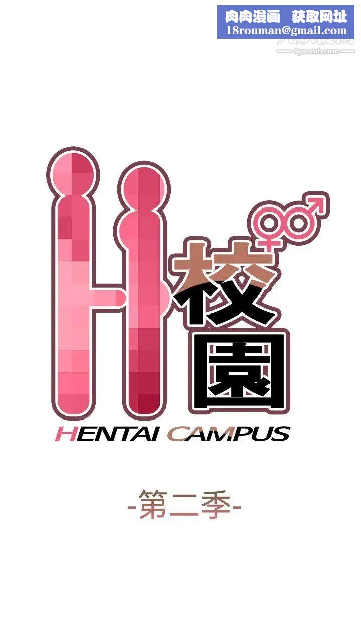 H校园第49话-第2季有所觉悟