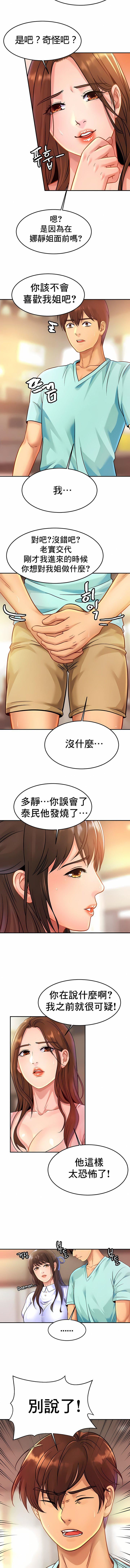 親密的家庭第26話