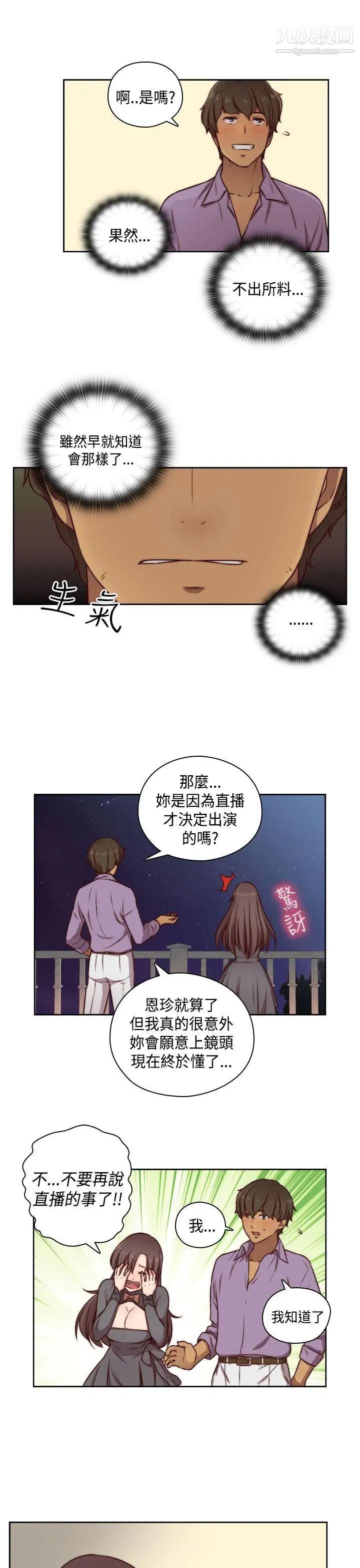 H校园第49话-第2季有所觉悟