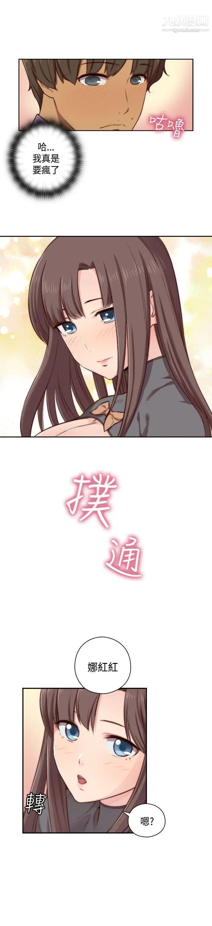 H校園第49話-第2季有所覺悟