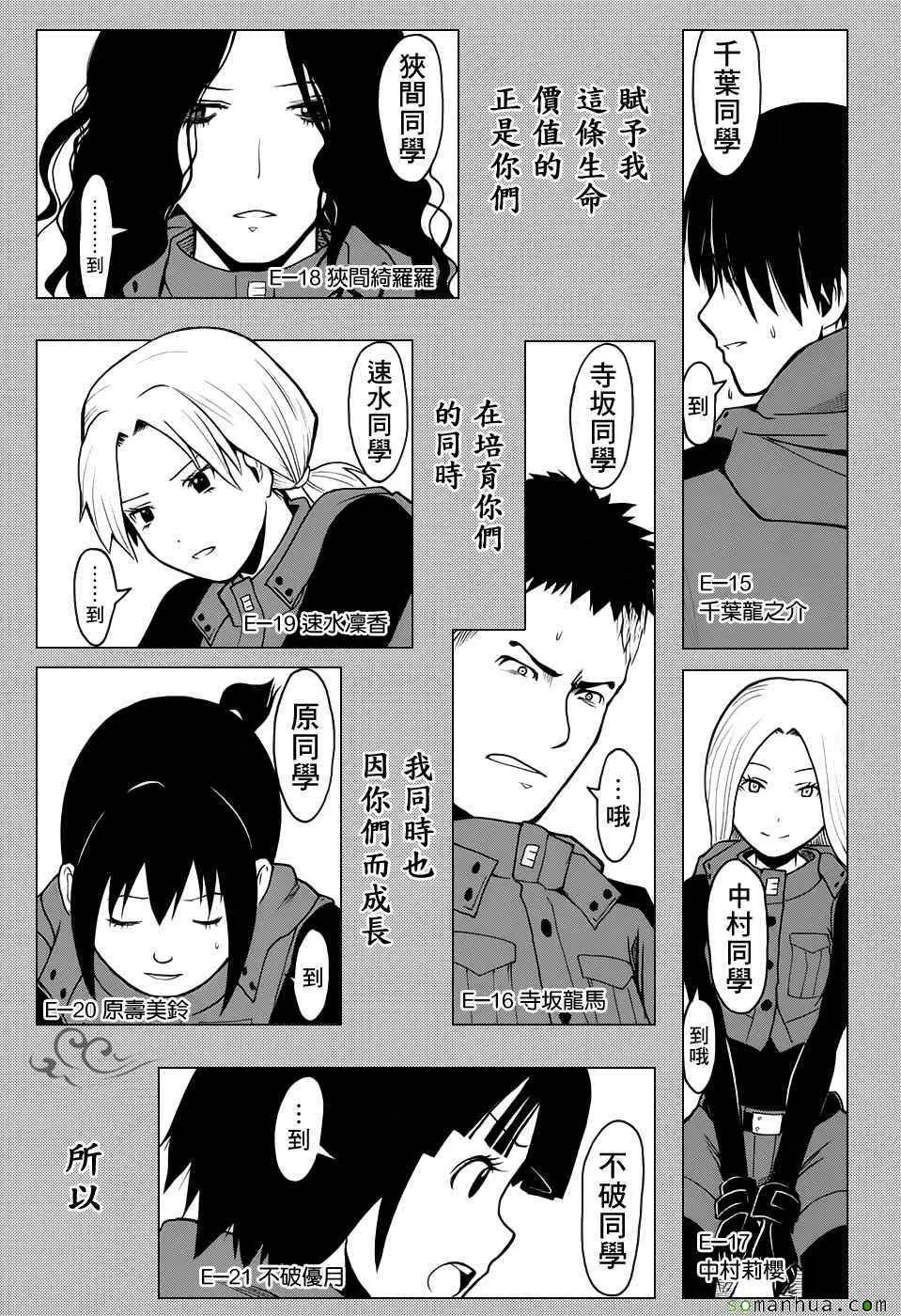 暗杀教室第177集