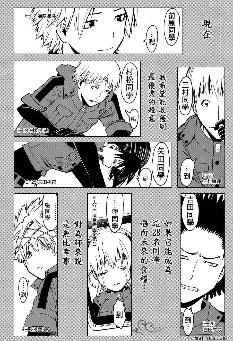 暗杀教室第177集