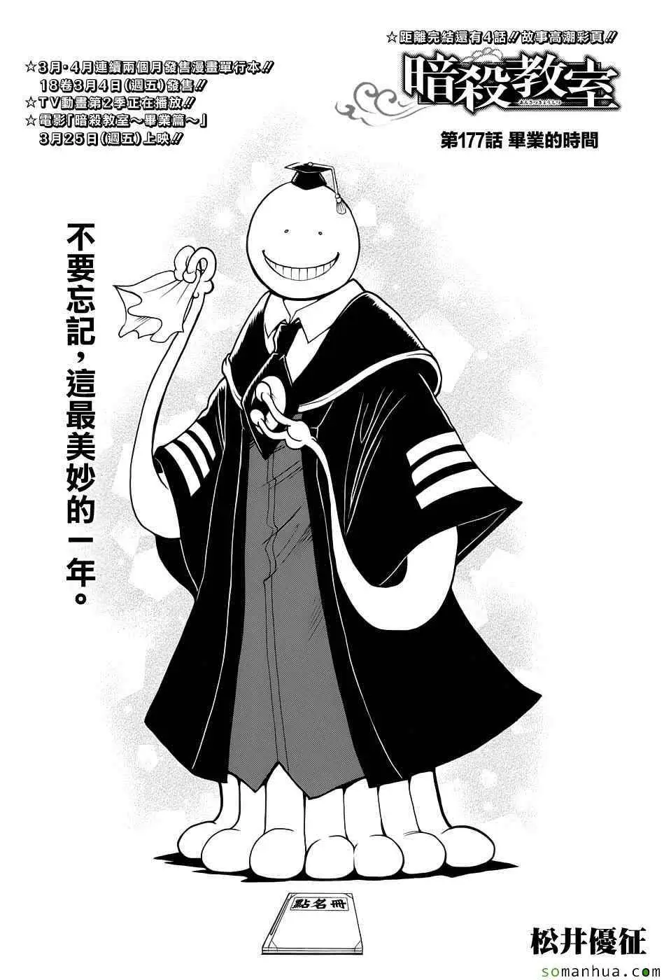 暗杀教室第177集