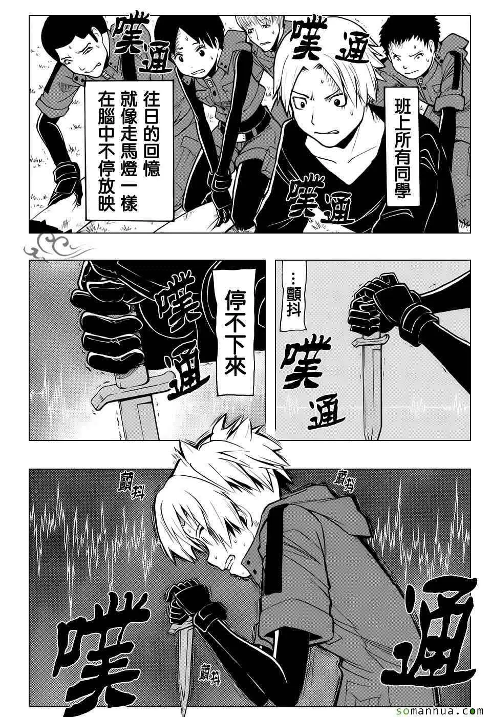 暗杀教室第177集