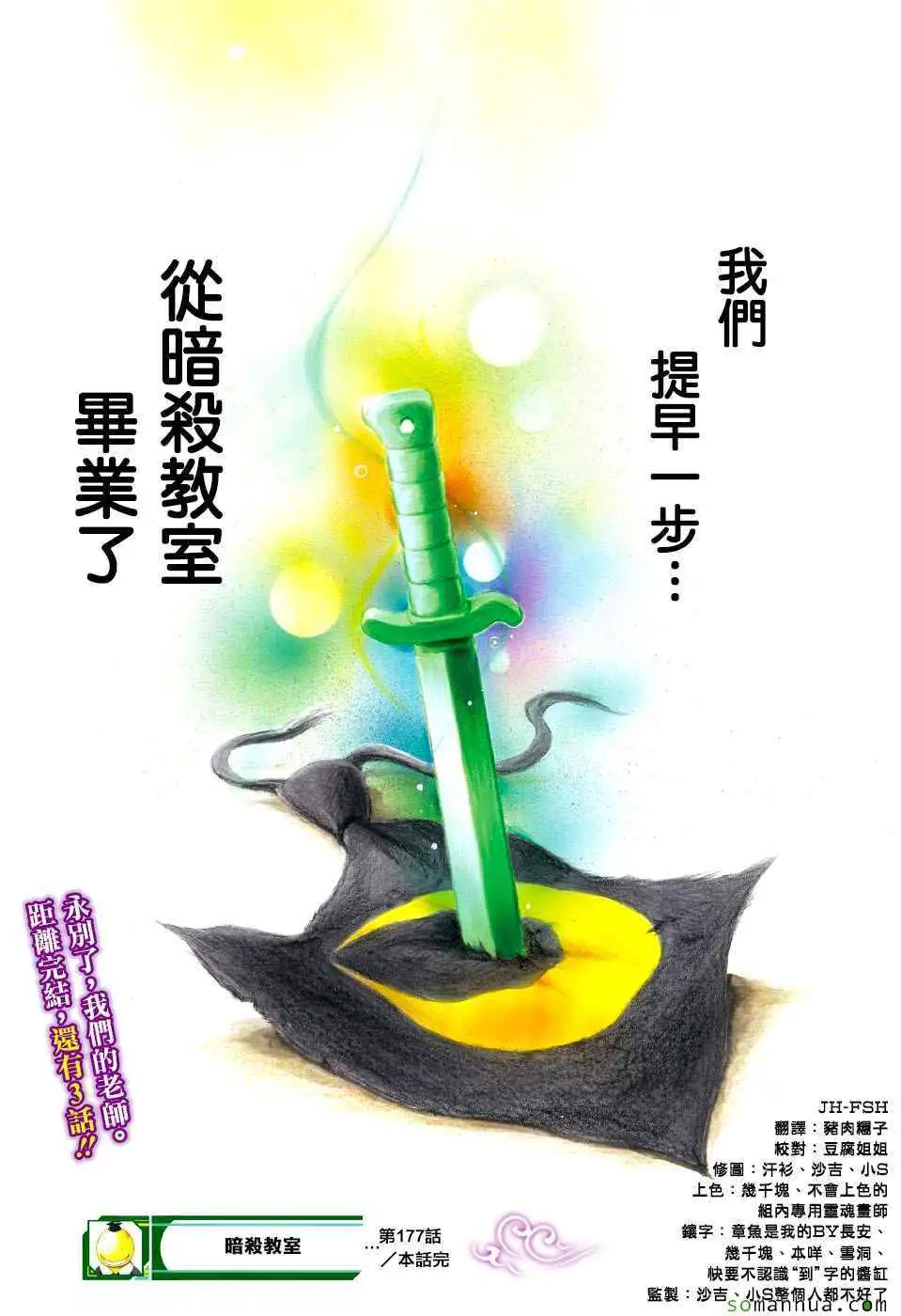 暗杀教室第177集