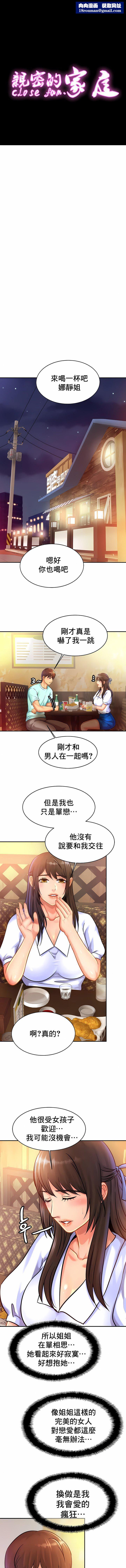 亲密的家庭第29话