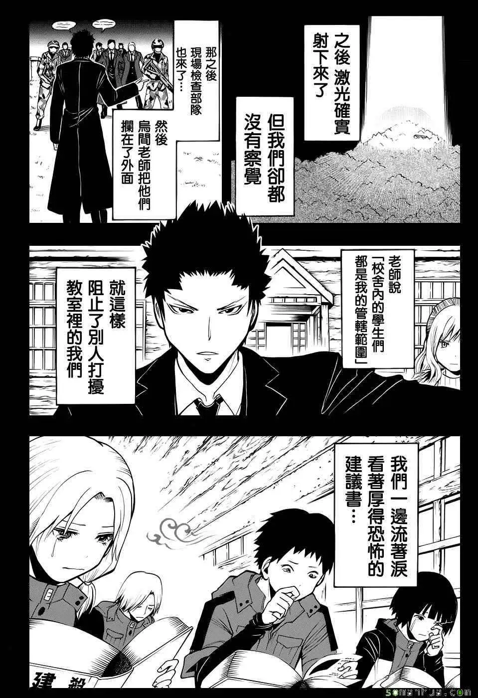 暗杀教室第178集