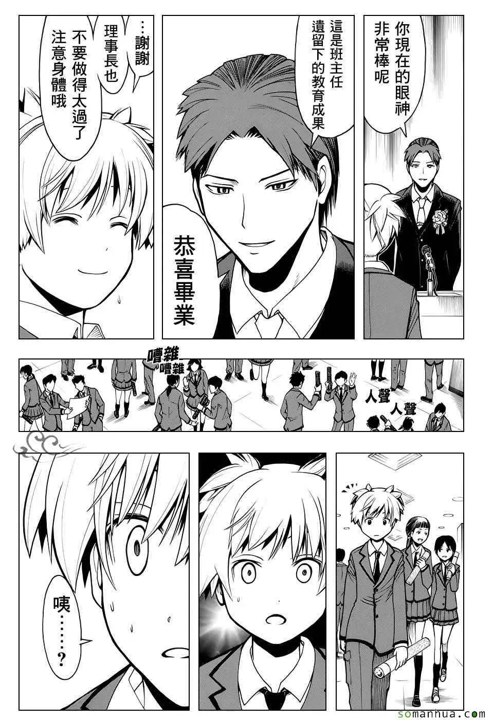 暗杀教室第178集