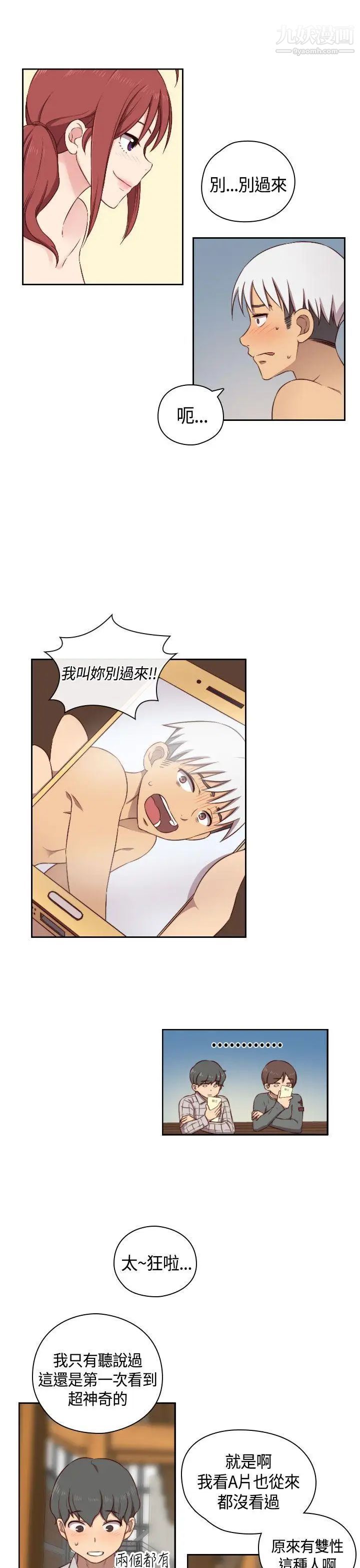 H校園第51話-第2季陰陽人