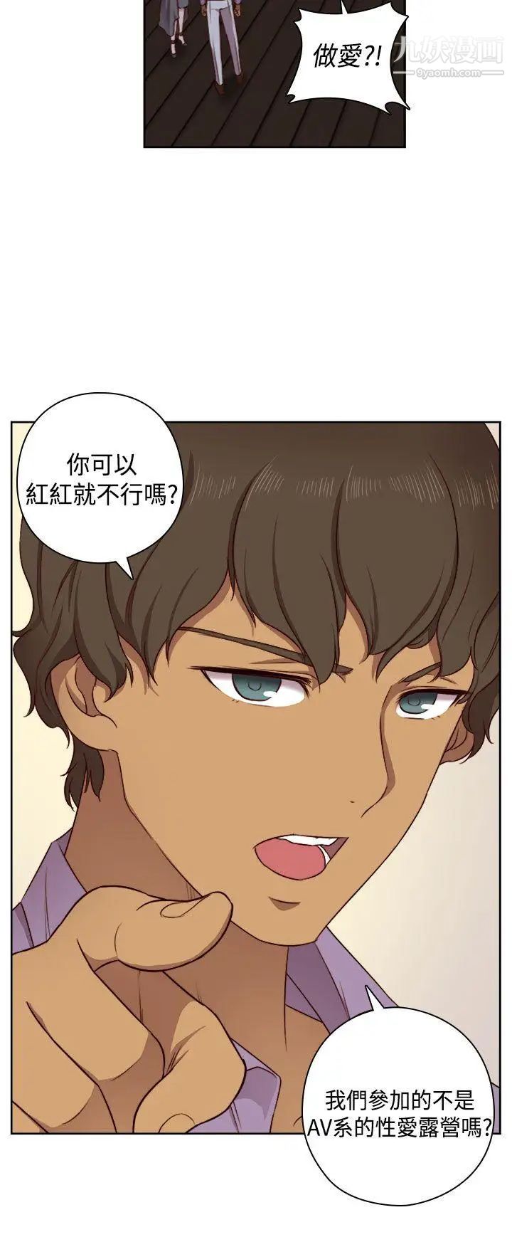 H校園第51話-第2季陰陽人