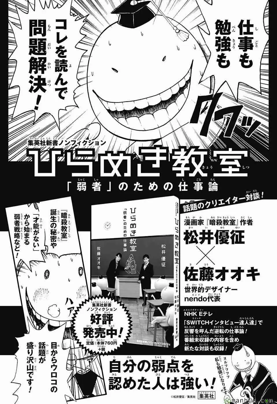 暗杀教室第180集