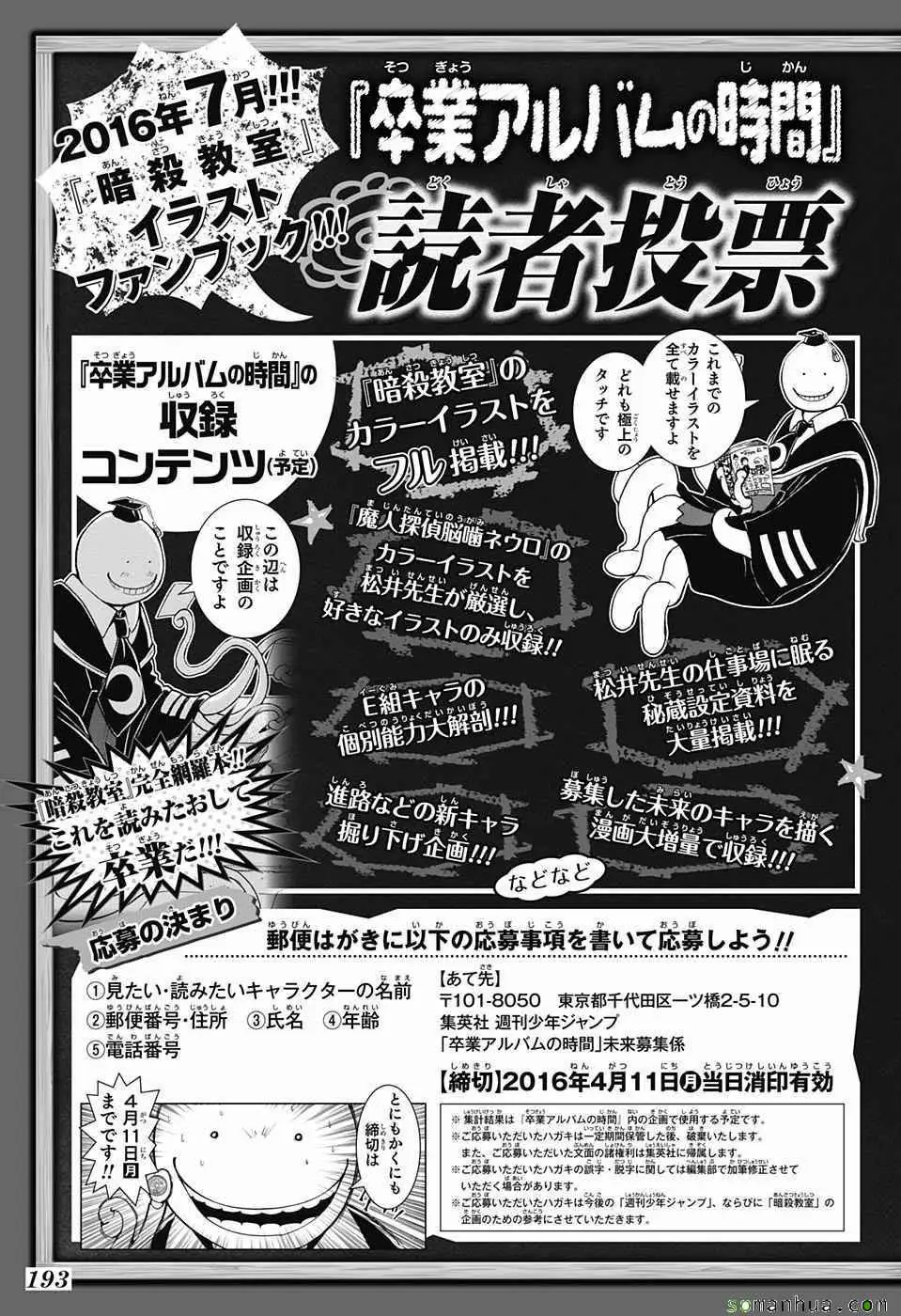 暗杀教室第180集