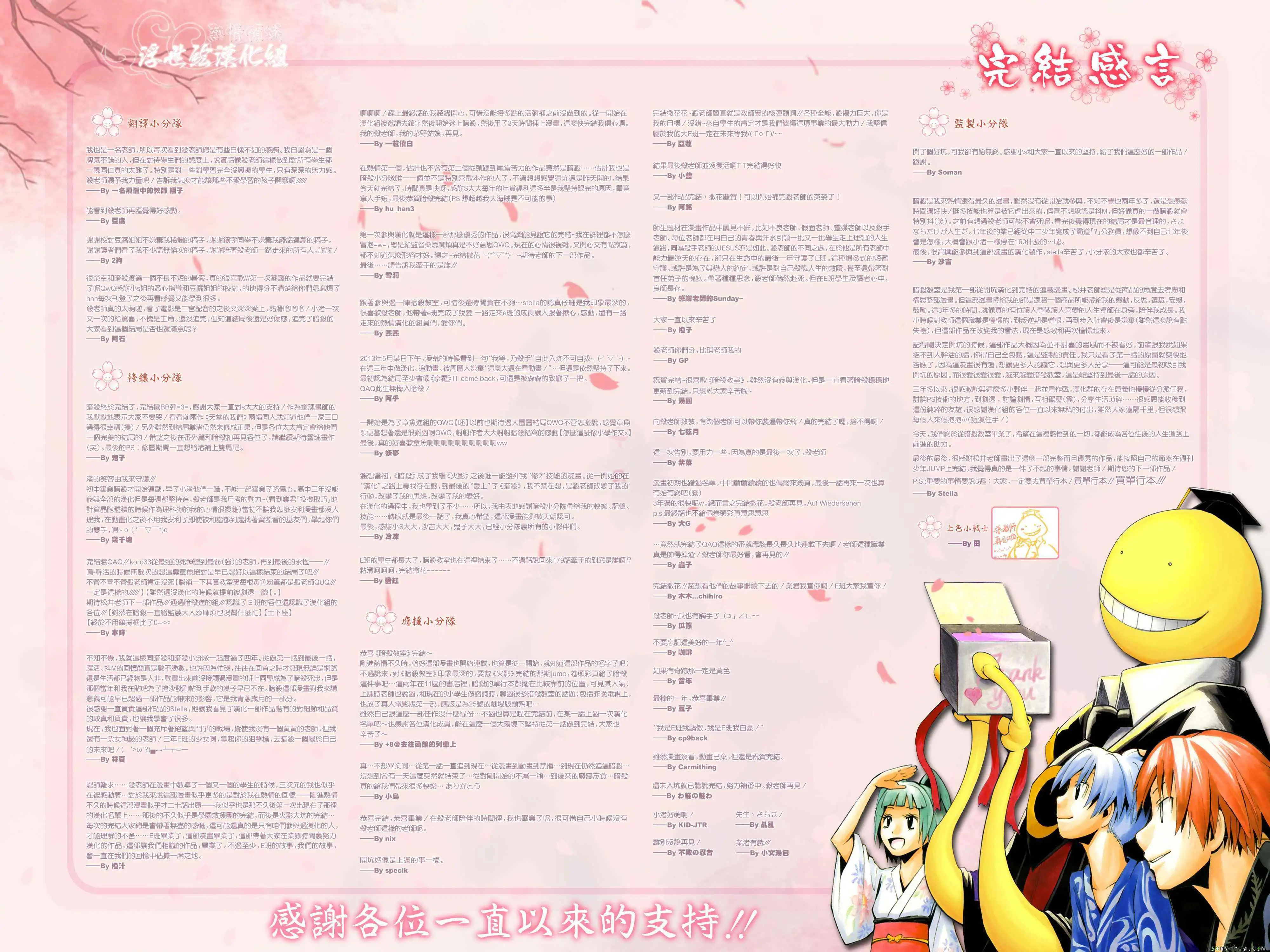 暗杀教室第180集