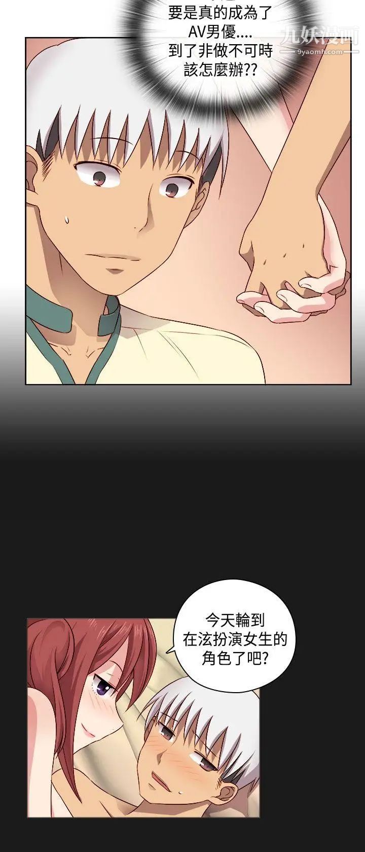 H校園第53話-第2季相武的表白