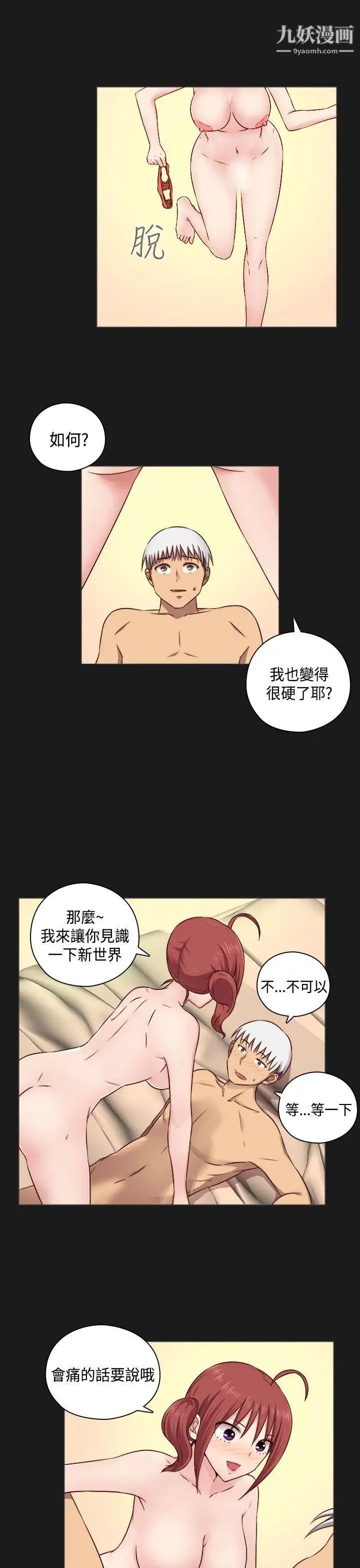 H校園第53話-第2季相武的表白