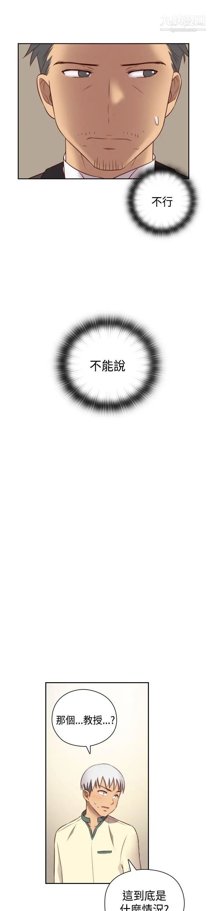 H校園第54話-第2季回程