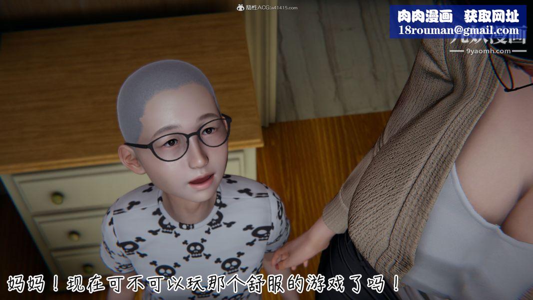 漂亮妈妈的过家家游戏[3D]第02章【第02话】