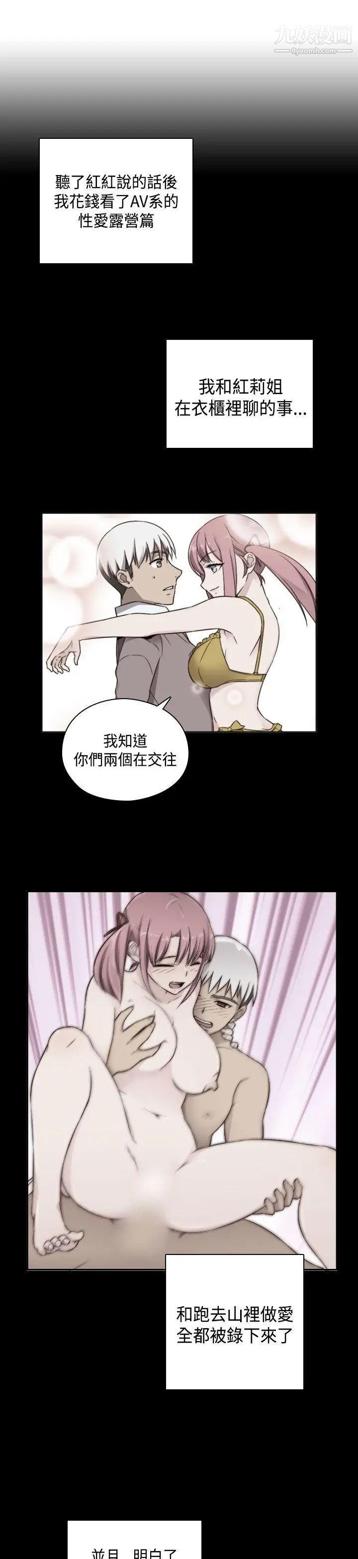 H校园第56话-第2季红莉的真心