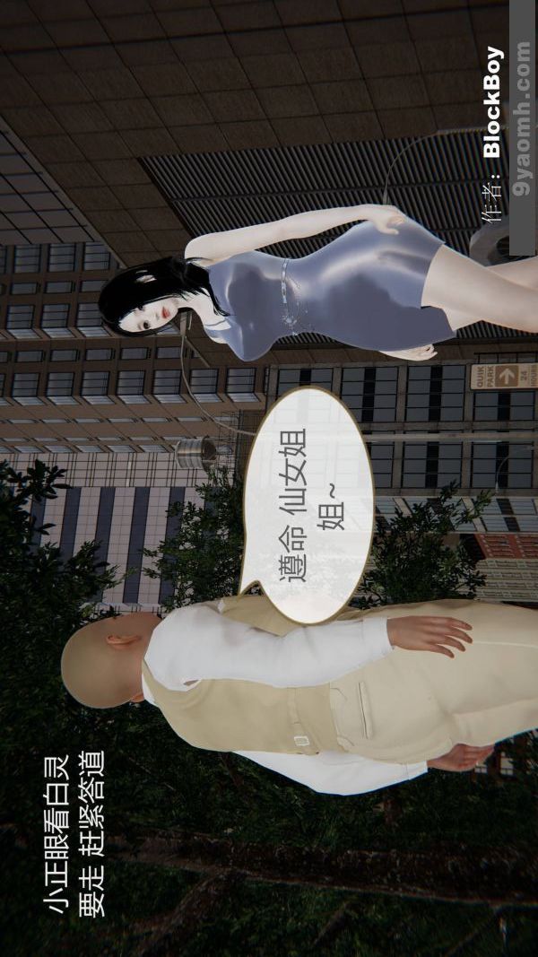 [3D]色靈系統+番外第09章-01話