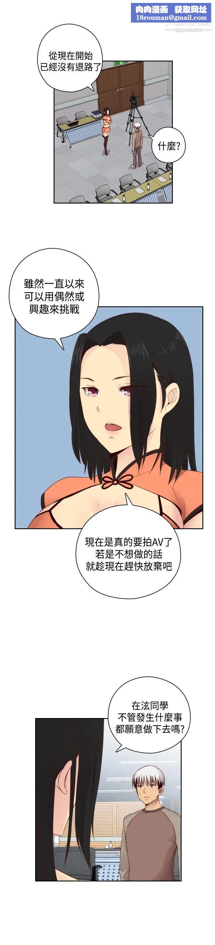 H校园第58话-第2季你能为了我放弃吗?